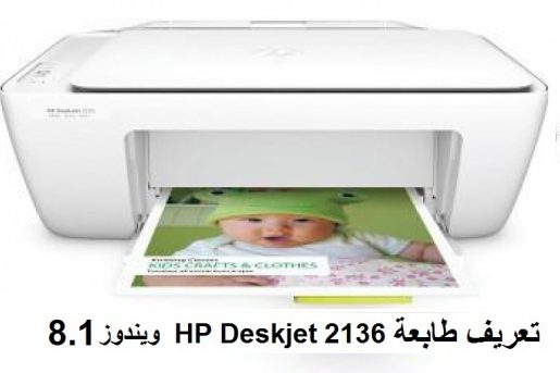تعريف طابعة HP Deskjet 2136 ويندوز 8.1 من رابط مباشر 2