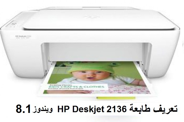 تعريف طابعة HP Deskjet 2136 ويندوز 8.1 من رابط مباشر 5