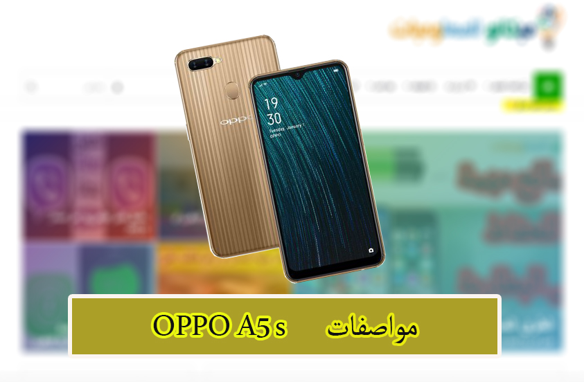 مواصفات هاتف OPPO A5s 1