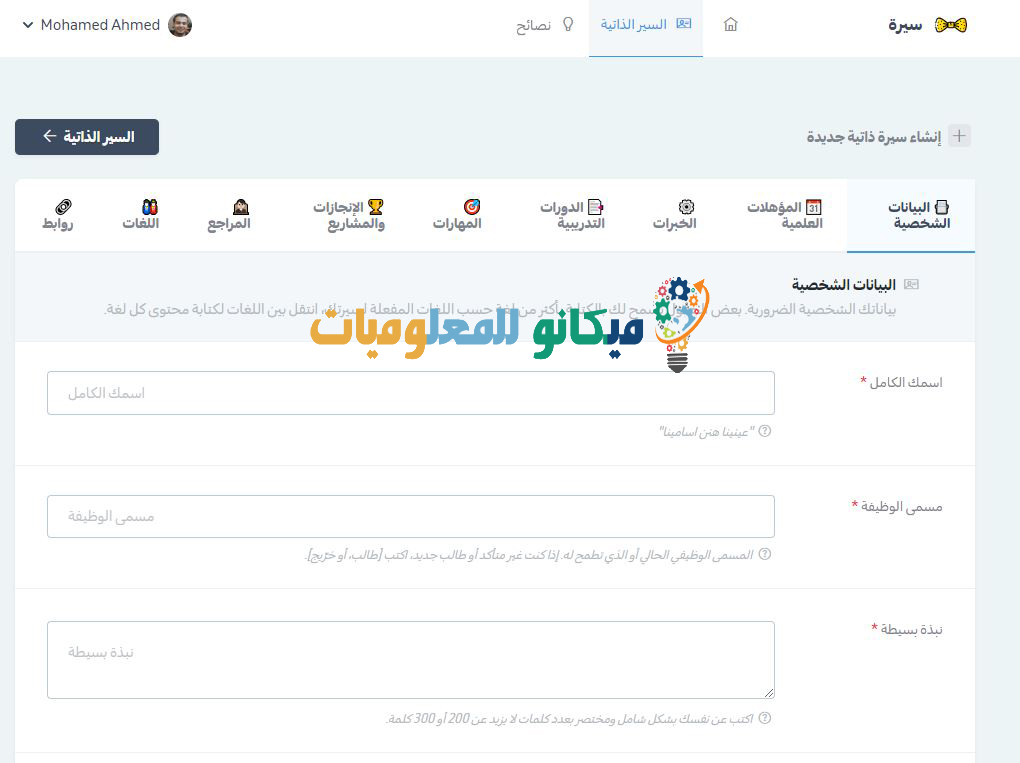 طريقة عمل سيرة ذاتية أحترافية مجاناً 5