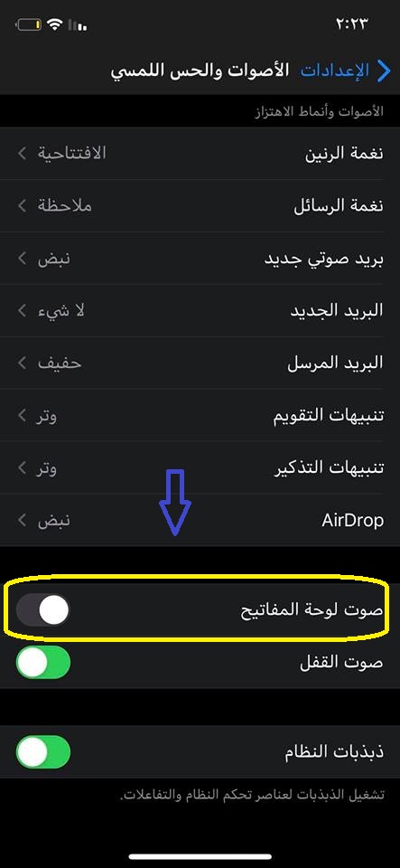 طريقة الغاء صوت الكيبورد فى الايفون 4