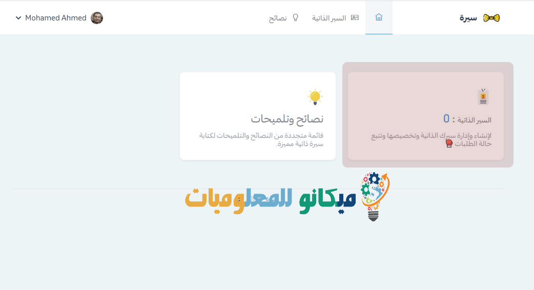 طريقة عمل سيرة ذاتية أحترافية مجاناً 3