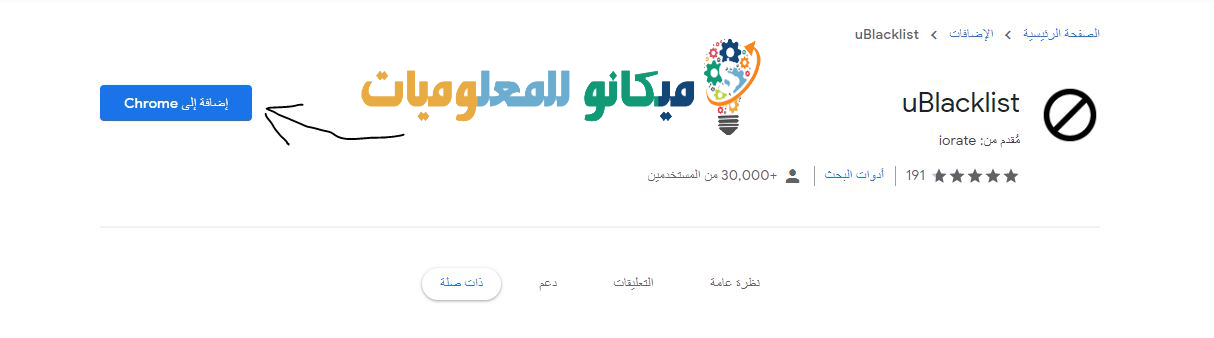 كيفية حظر المواقع الأباحية عن الاطفال في متصفح جوجل كروم 2