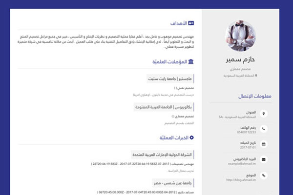 طريقة عمل سيرة ذاتية أحترافية مجاناً 6
