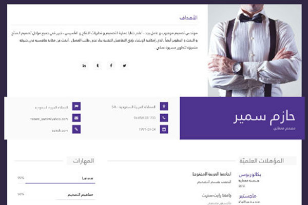طريقة عمل سيرة ذاتية أحترافية مجاناً 7