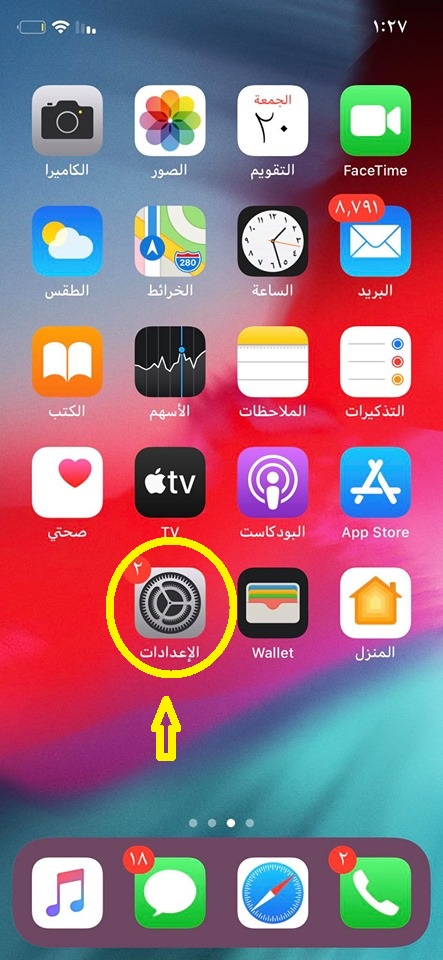 تغير اللغة فى هواتف الايفون - x- sx- sx max -11-11 pro 2