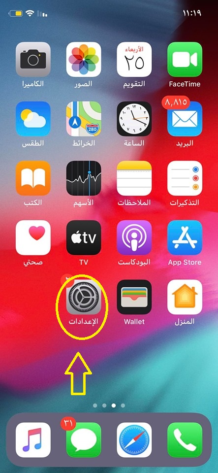 طريقة تشغيل الوضع الليلى للايفون مع تحديد وقت محدد للتفعيل 2