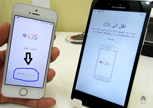 طريقة نقل البيانات من الاندرويد الى الايفون الجديد 11