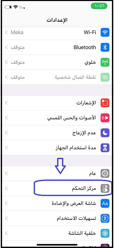 طريقة إظهار زر الهوم فى الايفون على الشاشة او الزر العائم 8
