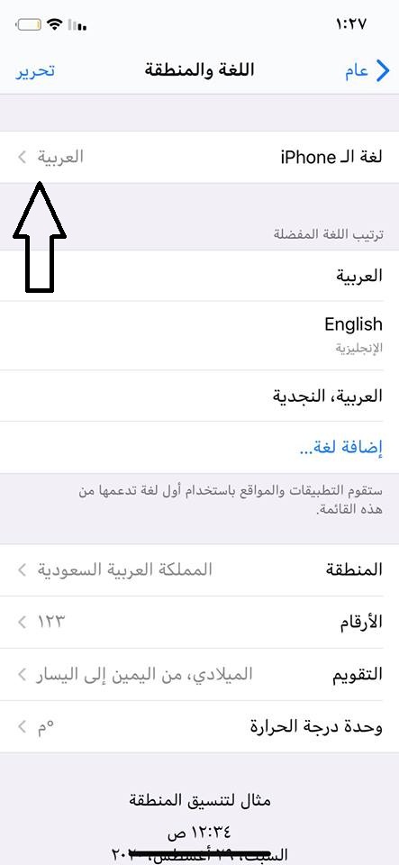 تغير اللغة فى هواتف الايفون - x- sx- sx max -11-11 pro 13