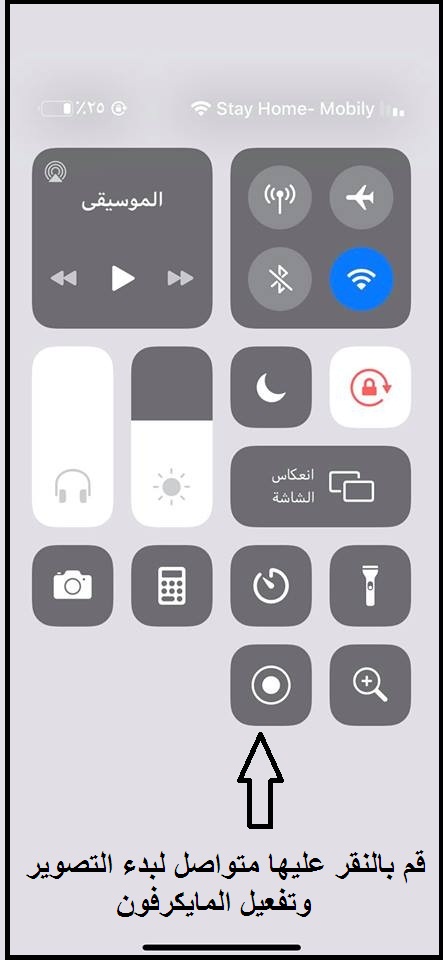 طريقة إظهار زر الهوم فى الايفون على الشاشة او الزر العائم 12