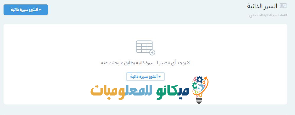 طريقة عمل سيرة ذاتية أحترافية مجاناً 4
