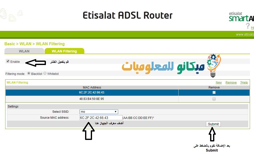 طريقة حظر شخص معين على راوتر اتصالات 4