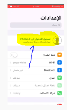 طريقة إنشاء حساب أي كلاود icloud للايفون مع الشرح بالصور 3