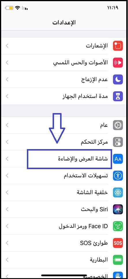 طريقة تشغيل الوضع الليلى للايفون مع تحديد وقت محدد للتفعيل 3