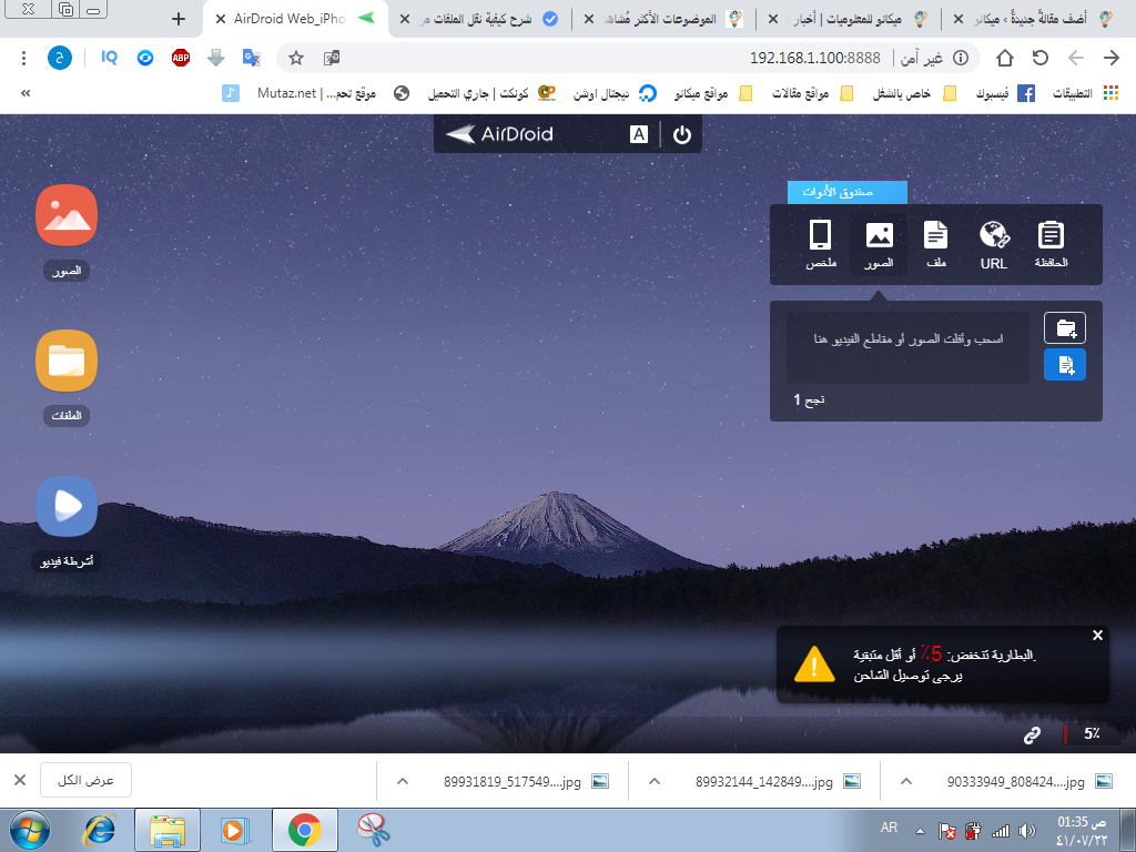 طريقة نقل الملفات من الايفون الى الكمبيوتر والعكس بدون كابل 7