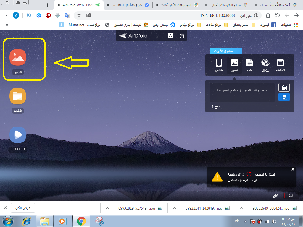 طريقة نقل الملفات من الايفون الى الكمبيوتر والعكس بدون كابل 8