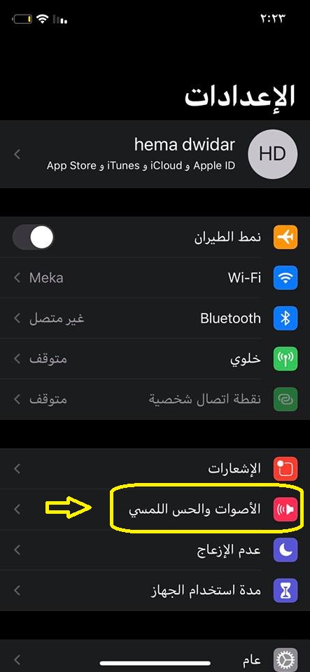 طريقة الغاء صوت الكيبورد فى الايفون 3