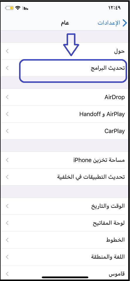 طريقة تشغيل او الغاء التحديث التلقائى للايفون 4