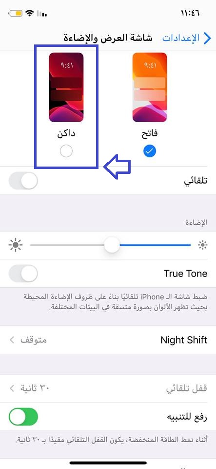 طريقة تشغيل الوضع الليلى للايفون مع تحديد وقت محدد للتفعيل 4