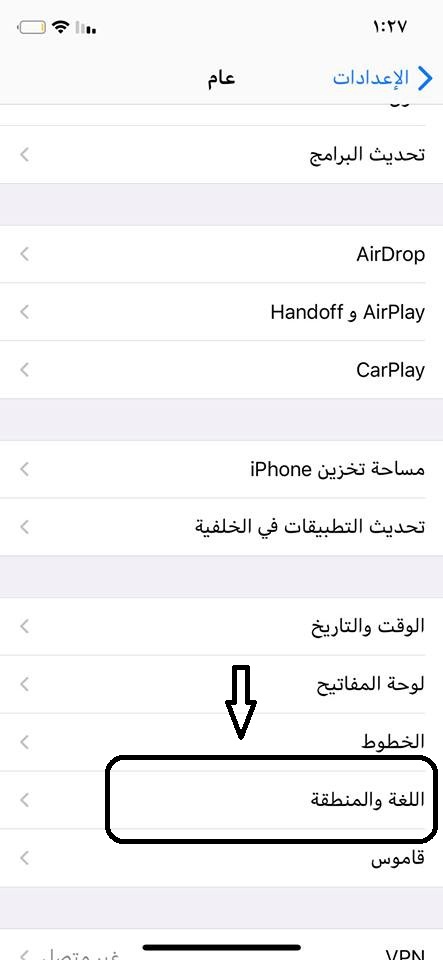 تغير اللغة فى هواتف الايفون - x- sx- sx max -11-11 pro 4
