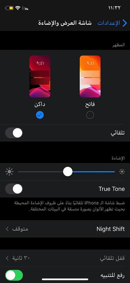 طريقة تشغيل الوضع الليلى للايفون مع تحديد وقت محدد للتفعيل 5