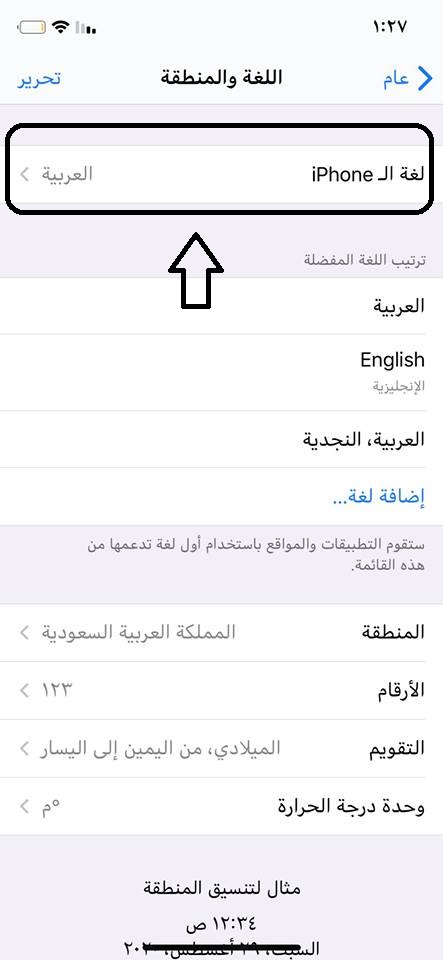 تغير اللغة فى هواتف الايفون - x- sx- sx max -11-11 pro 5