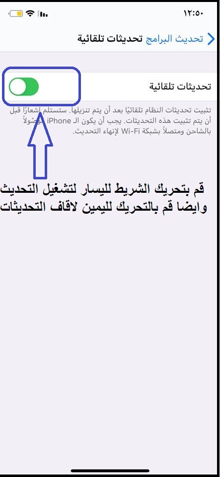 طريقة تشغيل او الغاء التحديث التلقائى للايفون 6