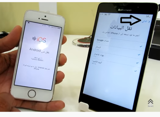 طريقة نقل البيانات من الاندرويد الى الايفون الجديد 7