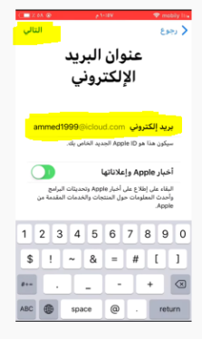 طريقة إنشاء حساب أي كلاود icloud للايفون مع الشرح بالصور 9