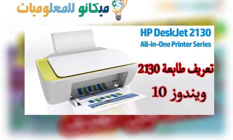 ÙƒÙŠÙÙŠØ© ØªØ¹Ø±ÙŠÙ Ø·Ø§Ø¨Ø¹Ø© Hp Deskjet 1050a