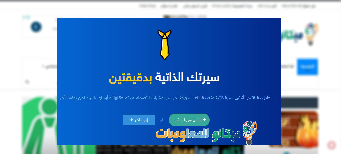 طريقة عمل سيرة ذاتية أحترافية مجاناً 1