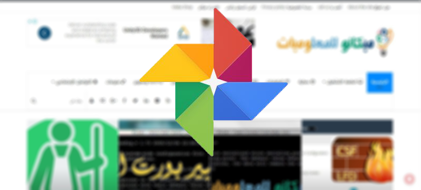 مميزات لا تعرفها في تطبيق صور جوجل 1