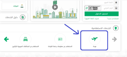 شروط وخطوات التسجيل في مبادرة عودة المقيمين عبر أبشر 2023 2022 3