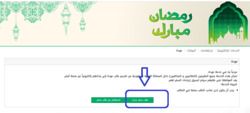 شروط وخطوات التسجيل في مبادرة عودة المقيمين عبر أبشر 2023 2022 4
