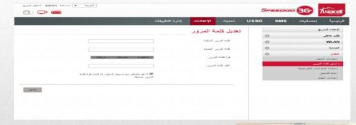 تغيير باسورد راوتر اسياسيل واى فاى - 2022 2023 asiacell 4