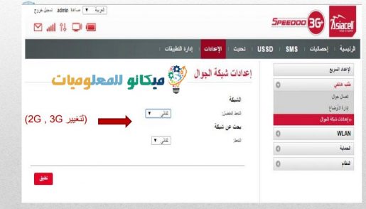 تغيير باسورد راوتر اسياسيل واى فاى - 2022 2023 asiacell 3
