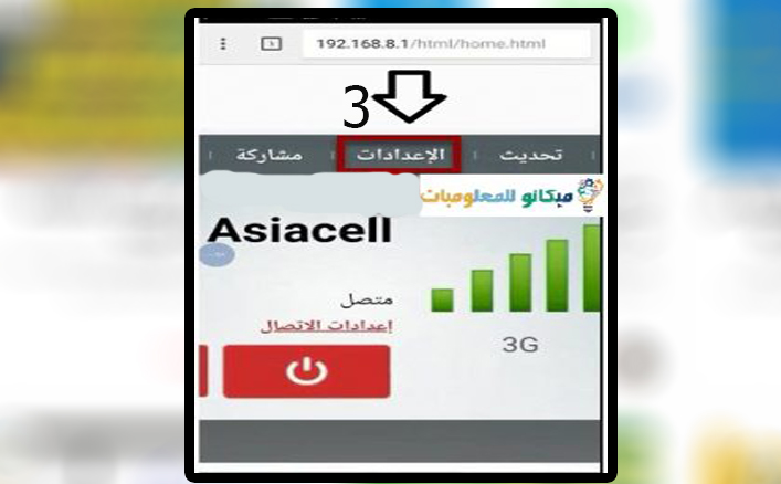 النقر على الاعددات