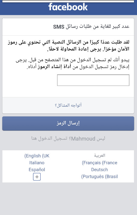 حل مشكلة عدم وصول رمز تاكيد الفيسبوك بوك للهاتف 1