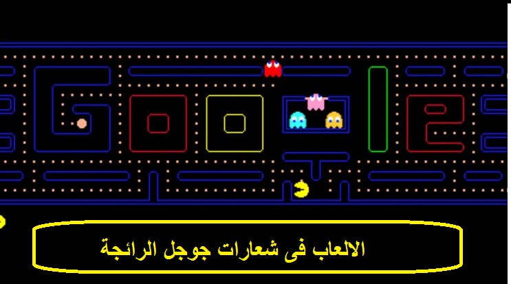 العاب جوجل Google المخفية والمبتكرة 2023 2022 8