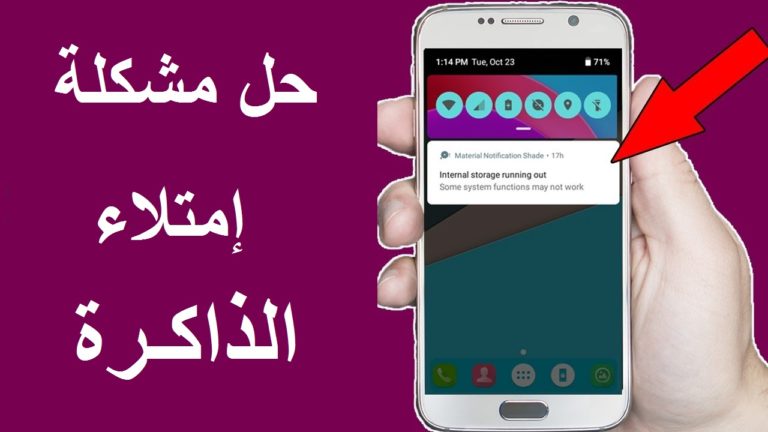 حل مشكلة إمتلاء الذاكرة للأندرويد -Android 3