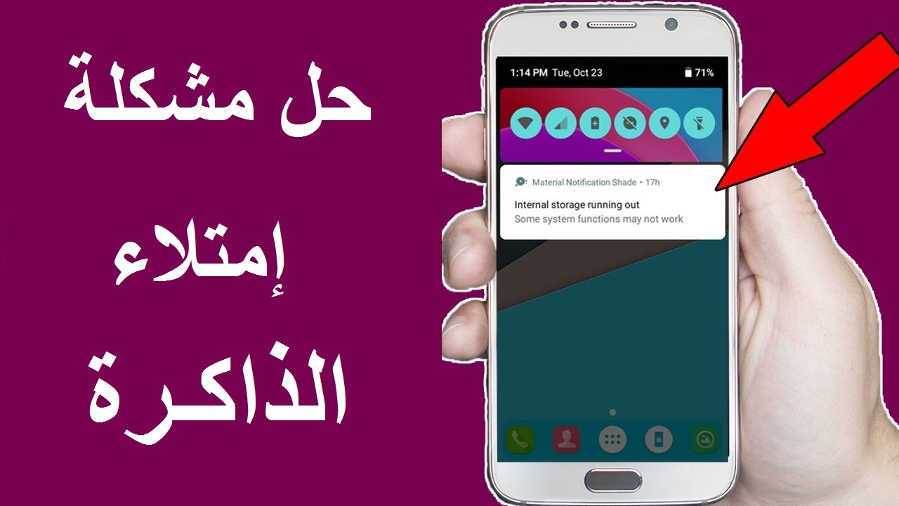حل مشكلة إمتلاء الذاكرة للأندرويد -Android 1
