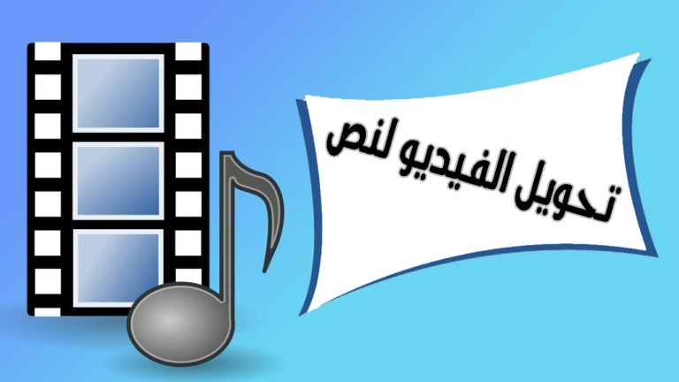 برنامج تحويل الفيديو الى نص مكتوب للايفون والاندرويد 2022 2023 1
