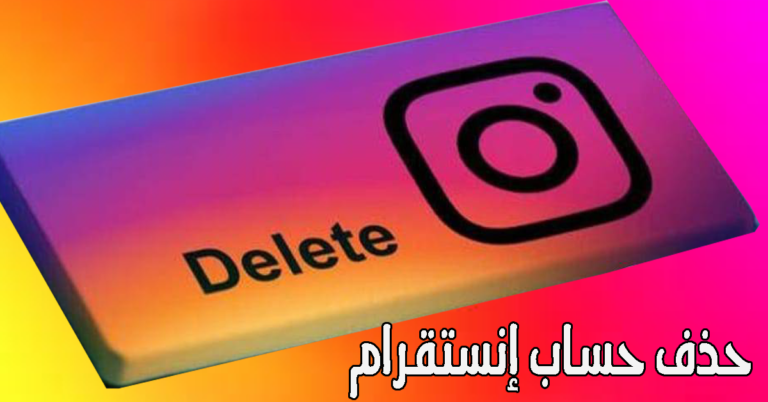 طريقة حذف حساب انستغرام 7