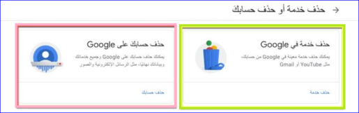 شرح طريقة حذف حساب جوجل بالصور 4