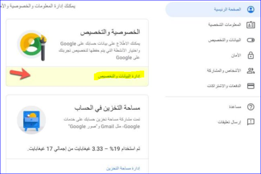 شرح طريقة حذف حساب جوجل بالصور 2