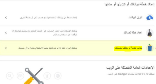 شرح طريقة حذف حساب جوجل بالصور 3