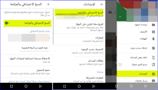 كيفية عمل نسخة احتياطية كاملة من Android 2