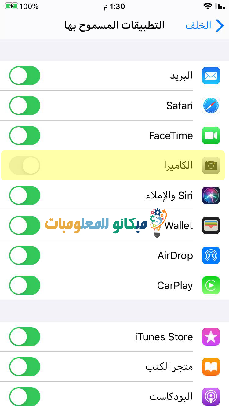 طريقة اخفاء الكاميرا في الايفون 8