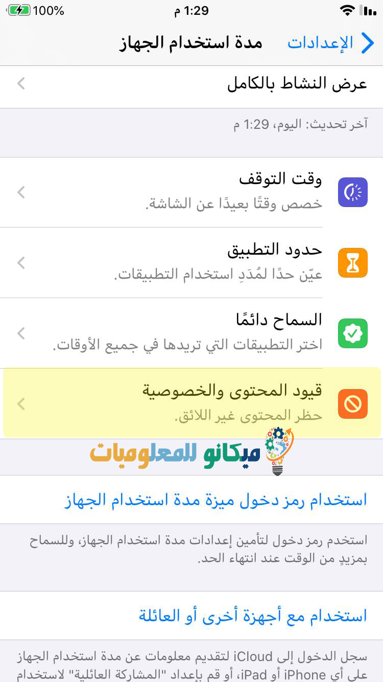 طريقة اخفاء الكاميرا في الايفون 6